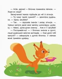 Казки-хвилинки. Вихідний у хрюні. Читаємо 10 хвилин. 2-й рівень складності - мініатюра 4