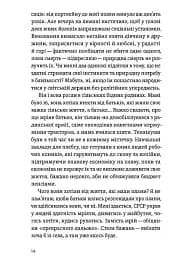 Короткі миті потрібності - Іван Черненко - мініатюра 10
