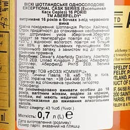 Віскі Aberfeldy Exceptionnal Cask StJulian 16 Year Old 43% 0.7 л в подарунковій упаковці - мініатюра 7