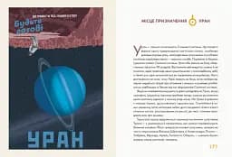 Сонячна система: путівник для туристів - мініатюра 8