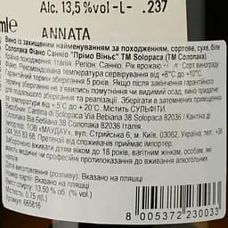 Вино Solopaca Prime Vigne Fiano Sannio біле сухе 0.75 л - мініатюра 3