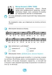Музичне мистецтво. 3 клас. Робочий зошит - мініатюра 8