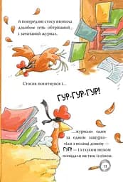 Детективне агенція «На сіннику». Книга 1. І бе, і ме, і кукуріку - мініатюра 5