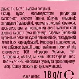 Драже Tic Tac полуничний мікс 18 г (921336) - мініатюра 3