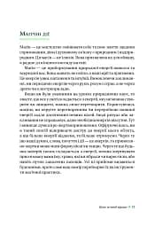 Зелене чаклунство. Як відкрити для себе магію квітів, трав, дерев, кристалів тощо - мініатюра 16