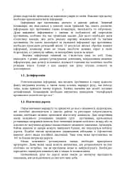 Методичні рекомендації «Контрзасадні дії» (за досвідом проведення ООС (раніше АТО)”) - мініатюра 5