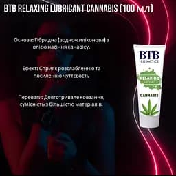Змазка на гібридній основі BTB Relaxing Lubricant Cannabis (100 мл). Розслаблення, зволоження та тривале ковзання - мініатюра 2