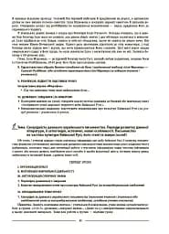 Українська література. 8 клас. За програмою авторів: Яценко Т. О., Пахаренко В. І., Слижук О. А. Мій конспект. Матеріали до уроків - мініатюра 6