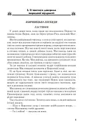 Позакласне читання. Хрестоматія художніх творів із завданнями до тем та щоденником читача. 4 клас - мініатюра 2