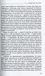 Книга Життєвий баланс ключ до щастя / Олег Кушнір (українською) kni0004489 - мініатюра 7