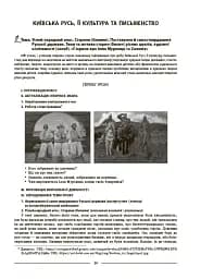Українська література. 8 клас. За програмою авторів: Яценко Т. О., Пахаренко В. І., Слижук О. А. Мій конспект. Матеріали до уроків - мініатюра 2