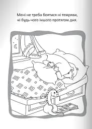 Бог охороняє нас. Розмальовки та головоломки - мініатюра 10