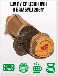 Шу Пу Эр Цзин Лун в бамбуке 2020 г., 200 г