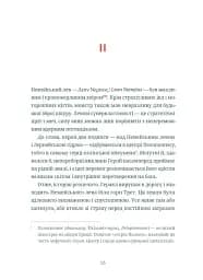 Подвиги Геракла: Стратегія перемоги у міжнародних відносинах - Данило Лубківський - мініатюра 6