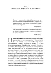 Раціональність. Що це таке, чому важливе і чому трапляється так рідко Стівен Пінкер (тверда палітурк - мініатюра 7