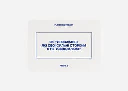 Настільна гра PLAYERSGETREADY Психологічна гра для друзів (150 карток) (укр.) (Friends#Ua) - мініатюра 4