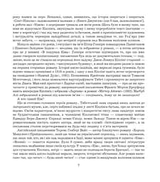 Кім - Ред'ярд Кіплінґ (978-966-10-4755-5) - мініатюра 7