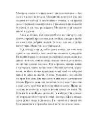 Се твоя доля - мініатюра 13