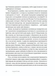 Пішаки пітьми. Хто виплекав монстра? - мініатюра 10