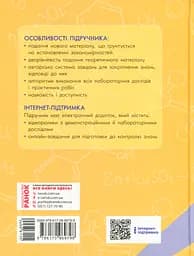 Хімія. Підручник. 8 клас - мініатюра 2