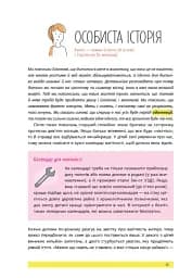 1, 2, 3, брати й сестри. Як мирити дітей і знаходити в сім’ї комфортне місце для кожного - мініатюра 13
