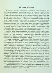 Геометрія 7 клас. Самостійні та діагностичні роботи - мініатюра 2