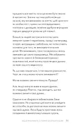 Стань дорослим. Як бути батьками, на яких заслуговують наші діти - мініатюра 6