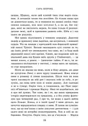 Академія Данбридж. Коли завгодно. Книга 3 - Сара Шпрінц - мініатюра 8