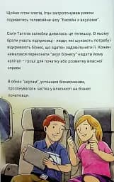 Близнюки Таттл і феєричний шоу-бізнес - мініатюра 5