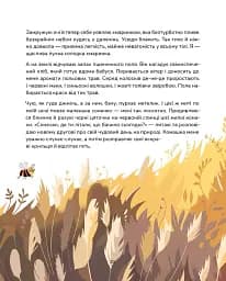 Медитативні історії на добраніч - мініатюра 4