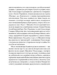 Грицько Григоренко. «Рядки з тіні» - мініатюра 5