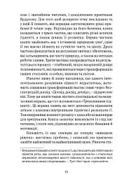 Пробудження гідності: шлях до життя, сповненого глибокого сенсу - Рінпоче Пакчок - мініатюра 9
