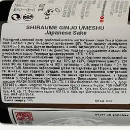 Умешу Akashi Tai Shiraume Ginjo Umeshu, 14%, 0,5 л (724172) - мініатюра 3