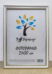 Фоторамка 21Х30, (А4), белая с золотим обрамлением, 1715-015-3S, СТЕКЛО + КАРТОН