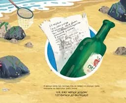 Книжка-картинка. Клуб нових робінзонів - мініатюра 3