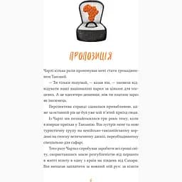 Африканський роман - Максим Беспалов - мініатюра 6