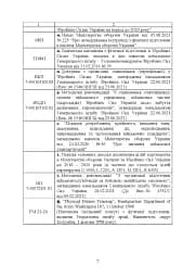 Контроль стану фізичної готовності військовослужбовців. Методичний посібник - мініатюра 6