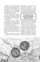 Відомі історії нашої держави з середини Х ст. до 1781 року - мініатюра 5