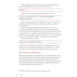 Ruby для дітей. Магічний вступ до програмування - Ерік Вайнштейн Видавництво Старого Лева (9786176798392) - мініатюра 12