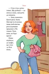 Мія і таємниця зниклих дерунів - Валерія Вільчинська - мініатюра 3