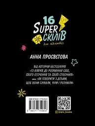 16 суперскілів для підлітків - мініатюра 2
