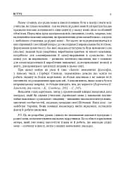 Українська мова в школі. Методичні поради для вчителя - мініатюра 6