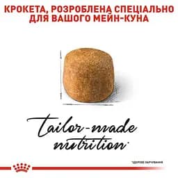Сухий корм для дорослих котів мейн-кун Royal Canin Maine Coon Adult, з м'ясом птиці, 0,4 кг - мініатюра 4