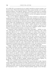 Снігова куля. Воррен Баффет і справа життя - мініатюра 13