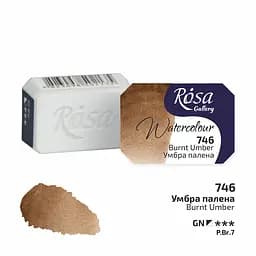 Фарба акварельна Умбра палена (746) 2.5 мл Rosa Gallery