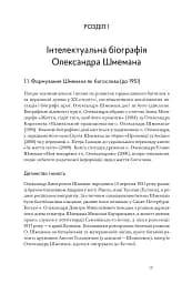 Літургійний реалізм. Богослов’я протопресвітера Олександра Шмемана та його рецепція у християнському світі - мініатюра 11