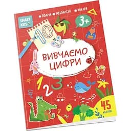 Дитяча книга Талант Smart Kids Вивчаємо цифри - Джавахідзе Н. Н. (9786178098193)