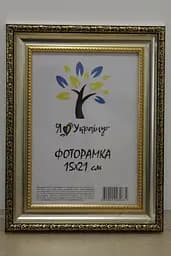 Фоторамка 15х21, срібло із золотим обрамленням, 377-036S, Скло + Картон