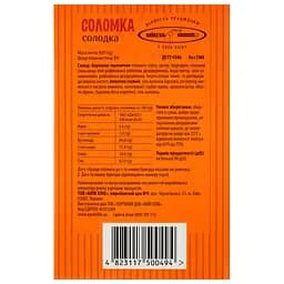Соломка Київхліб, солодка, 400 г (746481) - мініатюра 2