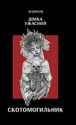 Скотомогильник